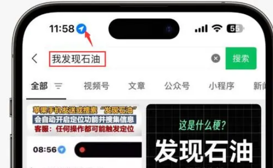 岳阳楼苹果客服中心分享iPhone 输入“发现石油”触发定位