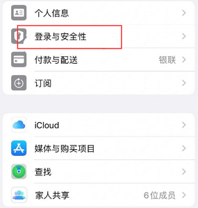 岳阳楼苹果维修站分享手机号注册的Apple ID如何换成邮箱【图文教程】 