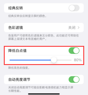 岳阳楼苹果电池维修分享iPhone省电巧妙设置降低白点值 