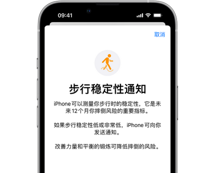 岳阳楼iPhone手机维修如何在iPhone开启'步行稳定性通知'