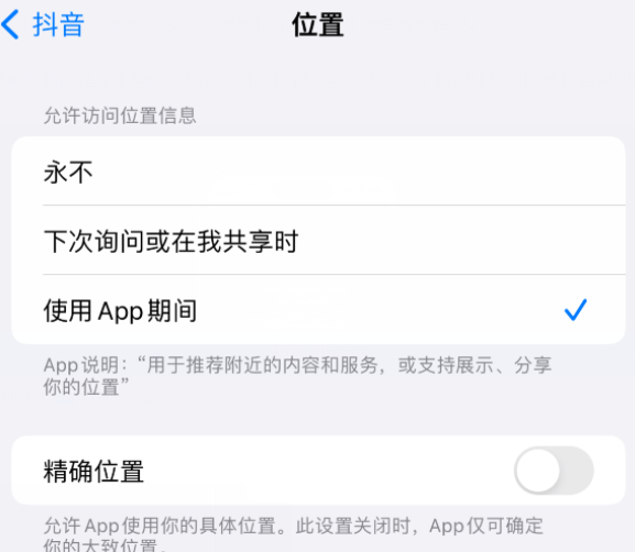 岳阳楼apple服务如何检查iPhone中哪些应用程序正在使用位置