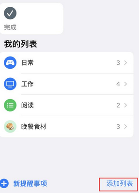 岳阳楼苹果14维修店分享iPhone14如何设置主屏幕显示多个不同类型提醒事项 