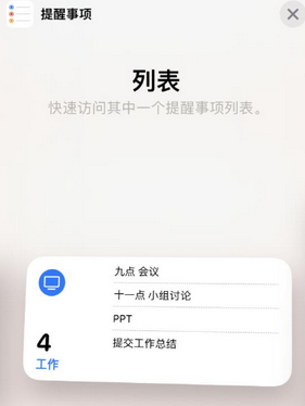 岳阳楼苹果14维修店分享iPhone14如何设置主屏幕显示多个不同类型提醒事项