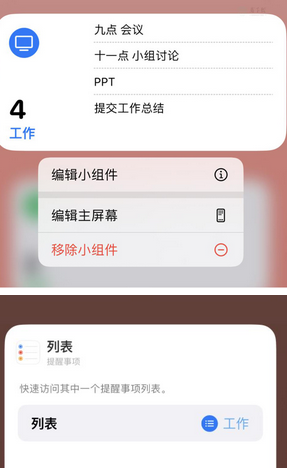 岳阳楼苹果14维修店分享iPhone14如何设置主屏幕显示多个不同类型提醒事项