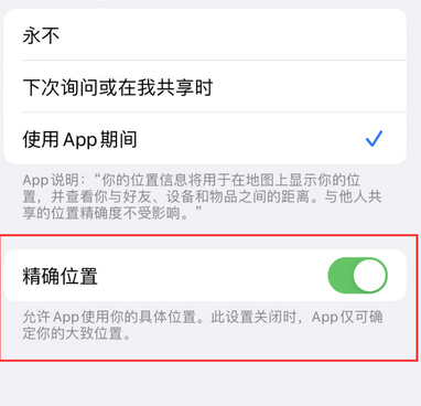 岳阳楼苹果服务中心分享iPhone查找应用定位不准确怎么办 