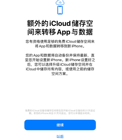 岳阳楼苹果14维修网点分享iPhone14如何增加iCloud临时免费空间