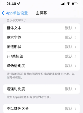 岳阳楼苹果14服务点分享iPhone14如何单独设置App