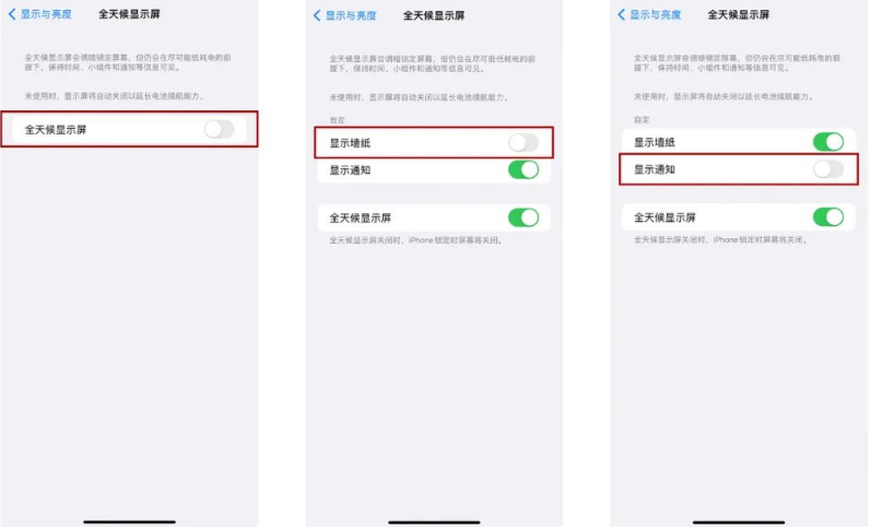 岳阳楼苹果14Pro维修分享iPhone14Pro息屏显示时间设置方法 