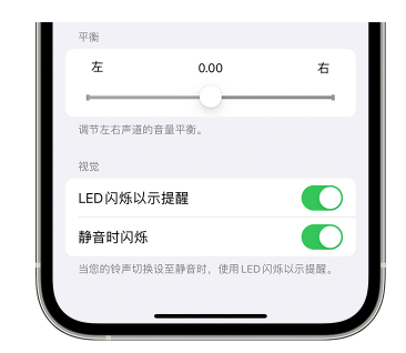 岳阳楼苹果14维修分享iPhone14静音时如何设置LED闪烁提示 