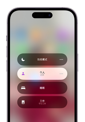 岳阳楼苹果14维修中心分享在iPhone14上定制个人专注模式 