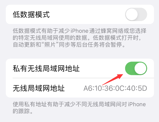 岳阳楼苹果wifi维修店分享iPhone私有无线局域网地址开启方法 