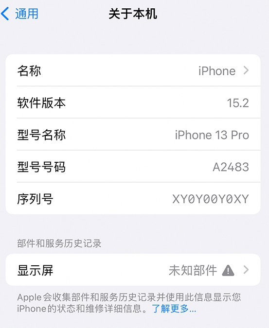 岳阳楼苹果14维修服务分享如何查看iPhone14系列部件维修历史记录 