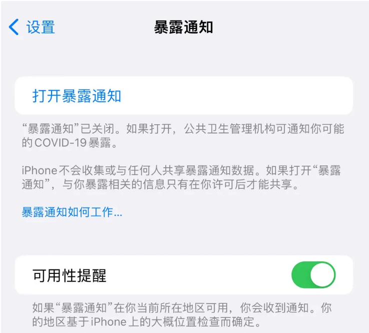 岳阳楼苹果指定维修服务分享iPhone关闭暴露通知操作方法 