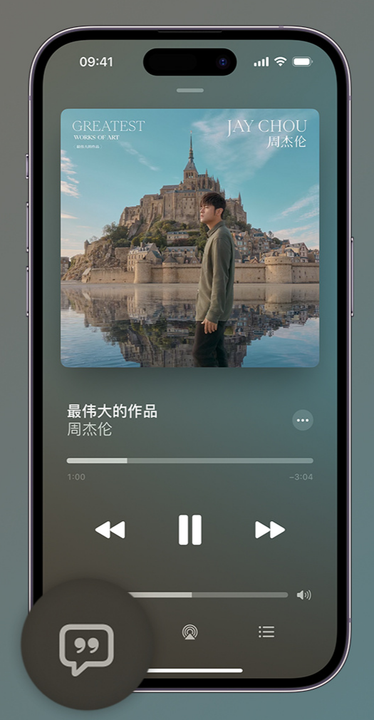 岳阳楼iphone维修分享如何在iPhone上使用Apple Music全新唱歌功能 