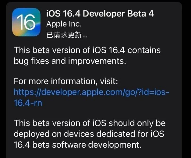 岳阳楼苹果维修网点分享iOS 16.4 beta 4更新内容及升级建议 