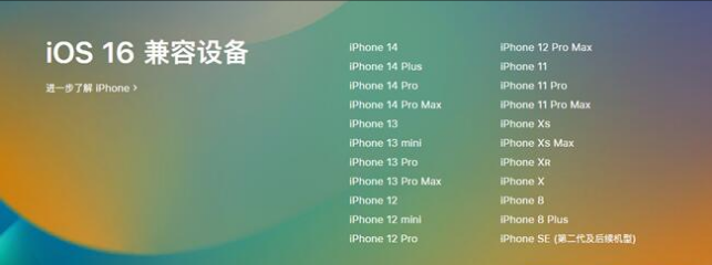 岳阳楼苹果手机维修分享:iOS 16.4 Beta 3支持哪些机型升级？ 