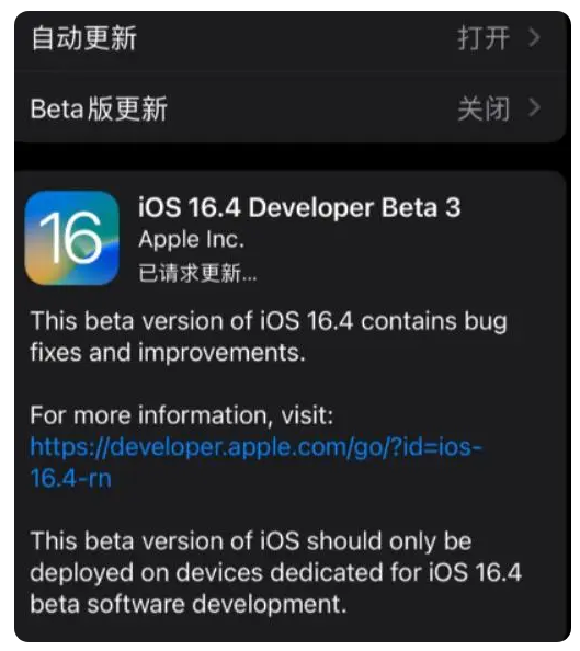 岳阳楼苹果手机维修分享：iOS16.4Beta3更新了什么内容？ 