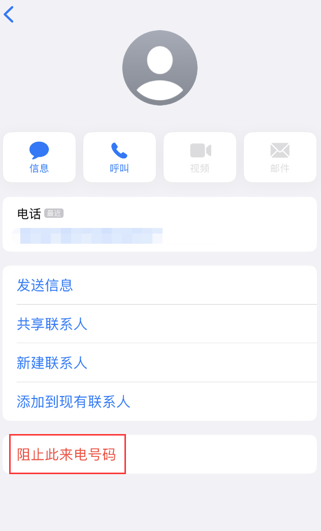 岳阳楼苹果手机维修分享：iPhone 拒收陌生人 iMessage 信息的方法 