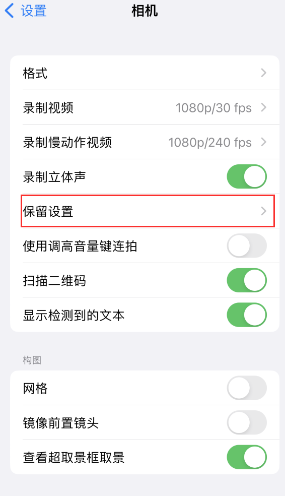 岳阳楼苹果14维修分享如何在iPhone 14 机型中保留拍照设置 