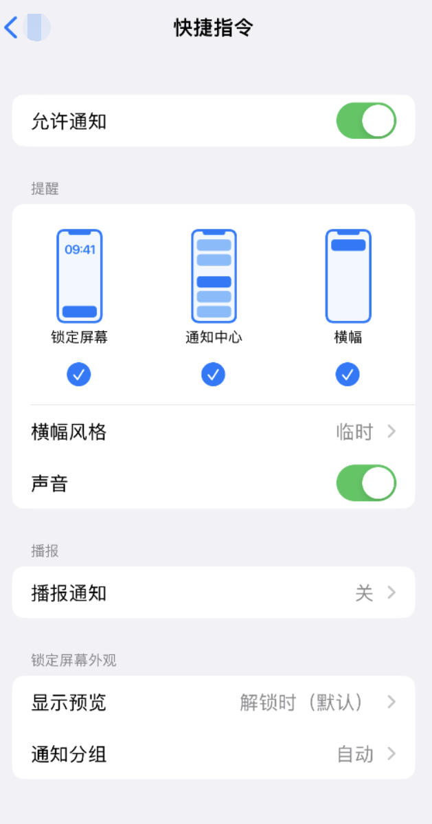 岳阳楼苹果手机维修分享如何在 iPhone 上关闭快捷指令通知 