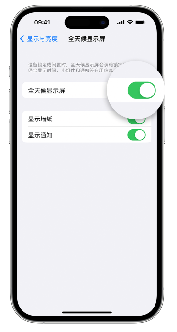 岳阳楼苹果14维修店分享如何自定义 iPhone 14 Pro 常亮显示屏 