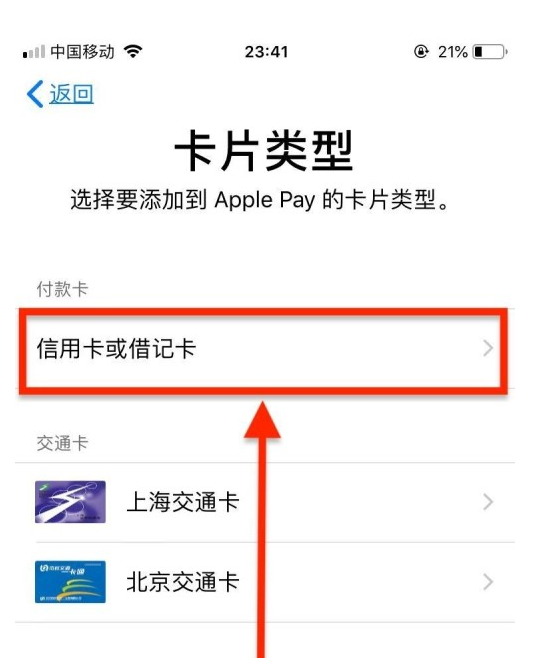 岳阳楼苹果手机维修分享使用Apple pay支付的方法 