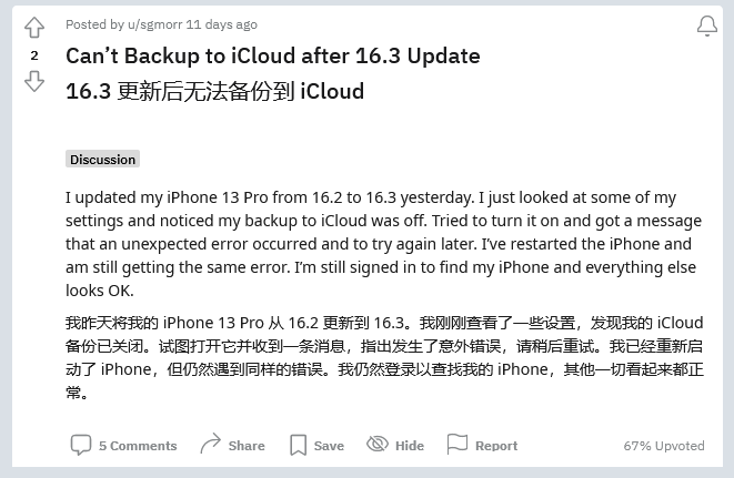 岳阳楼苹果手机维修分享iOS 16.3 升级后多项 iCloud 服务无法同步怎么办 