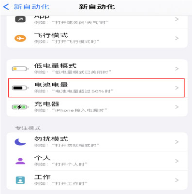 岳阳楼苹果手机维修分享iPhone 在需要时自动开启“低电量模式”的方法 