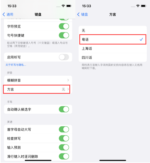 岳阳楼苹果14服务点分享iPhone 14plus设置键盘粤语方言的方法 