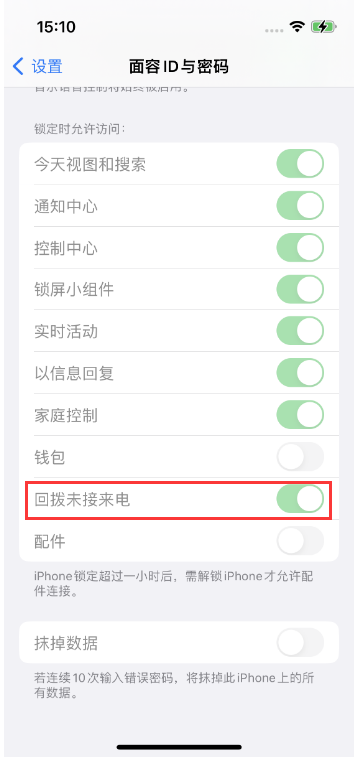 岳阳楼苹果14维修店分享iPhone14禁用锁定时回拨未接来电方法 