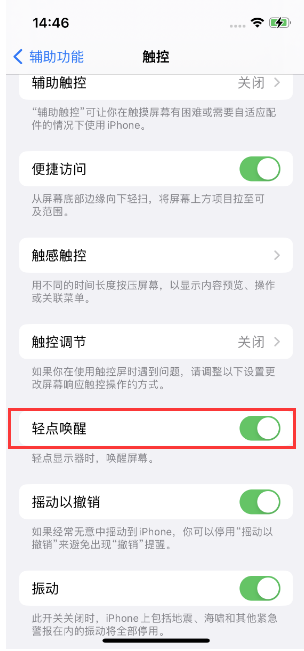 岳阳楼苹果14维修店分享iPhone 14双击屏幕不亮怎么办 