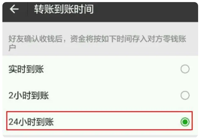 岳阳楼苹果手机维修分享iPhone微信转账24小时到账设置方法 