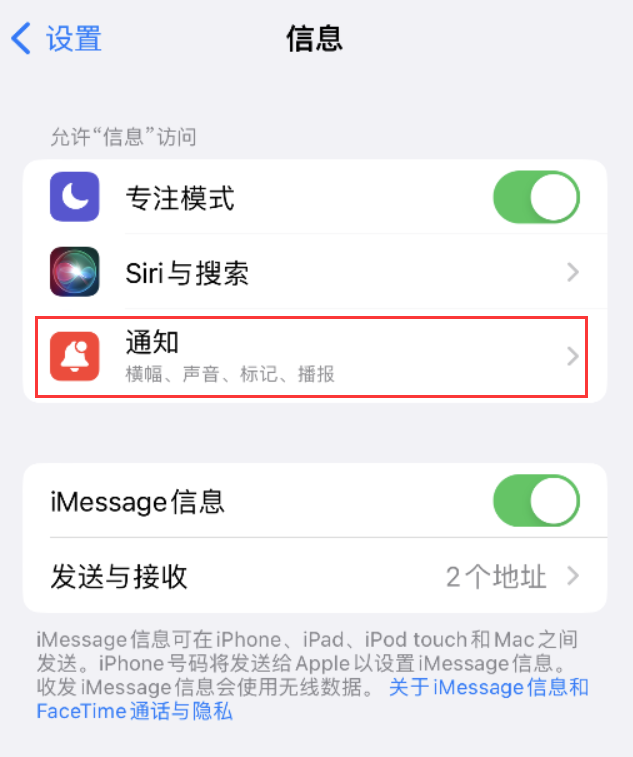 岳阳楼苹果14维修店分享iPhone 14 机型设置短信重复提醒的方法 