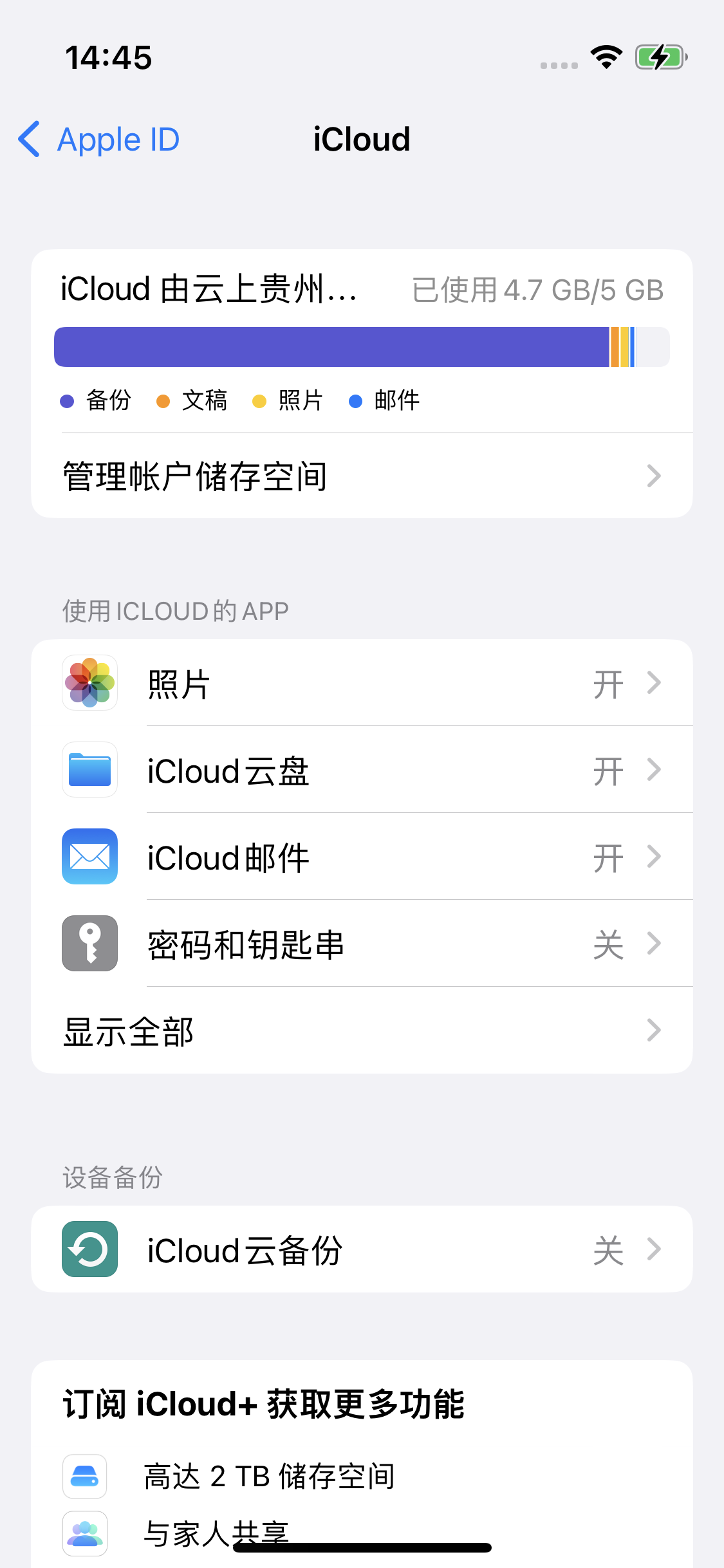 岳阳楼苹果14维修分享iPhone 14 开启iCloud钥匙串方法 