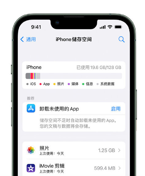 岳阳楼苹果14维修店分享管理 iPhone 14 机型储存空间的方法 