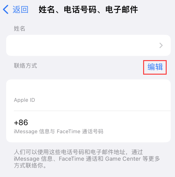 岳阳楼苹果手机维修点分享iPhone 上更新 Apple ID的方法 