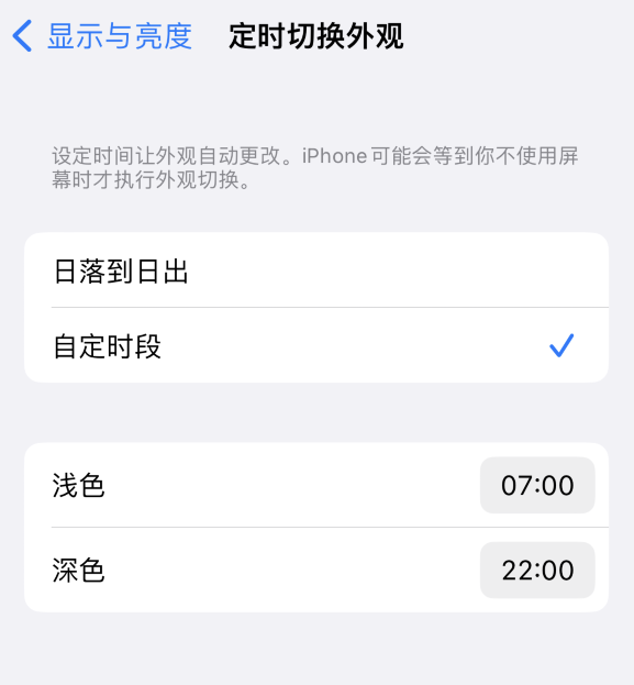 岳阳楼苹果维修分享如何让 iPhone 14 自动开启“深色”模式？ 