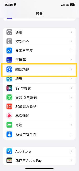 岳阳楼苹果14维修分享iPhone 14设置单手模式方法教程 