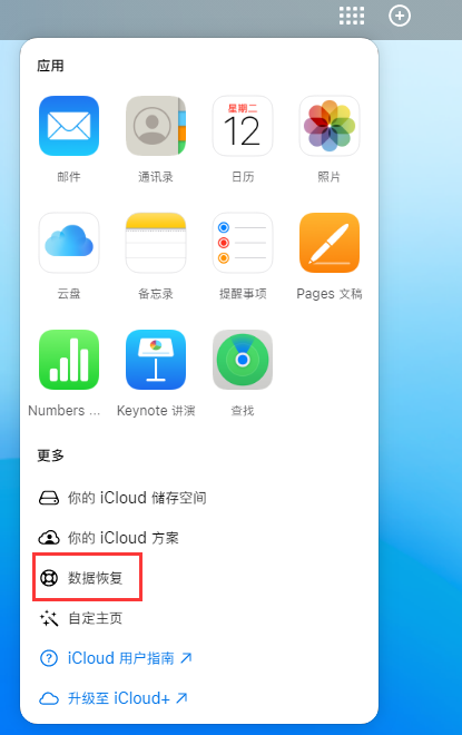 岳阳楼苹果手机维修分享iPhone 小技巧：通过苹果 iCloud 官网恢复已删除的文件 