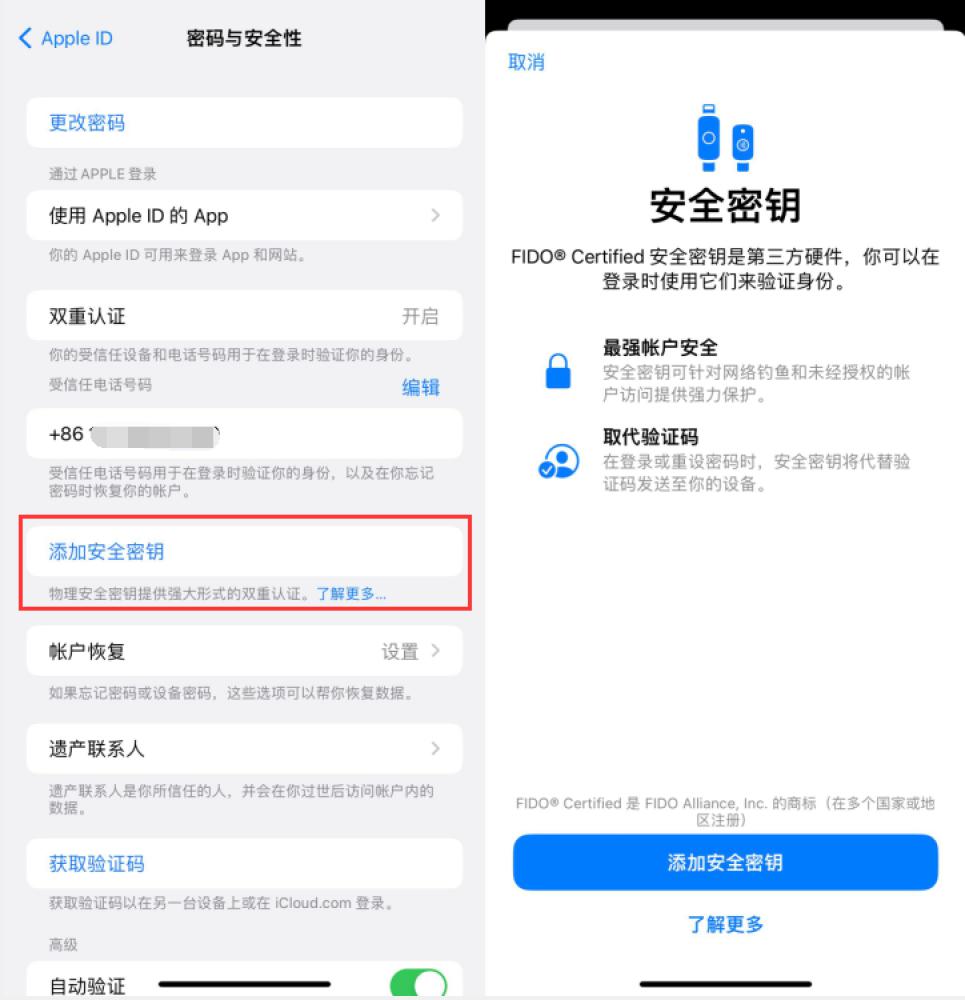 岳阳楼苹果服务网点分享物理安全密钥有什么用？iOS 16.3新增支持物理安全密钥会更安全吗？ 