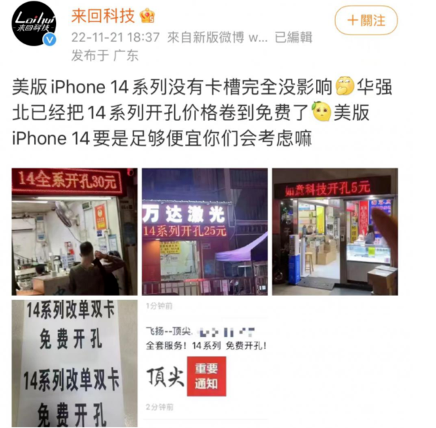 岳阳楼苹果14维修分享华强北免费开卡槽的iPhone 14能买吗 