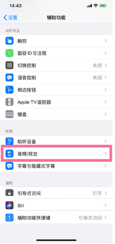 岳阳楼苹果14维修分享iPhone 14 如何设置开关机声音 