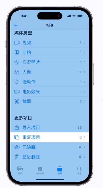 岳阳楼苹果手机维修分享升级 iOS 16 后无法查看到“重复项目”相簿怎么办 