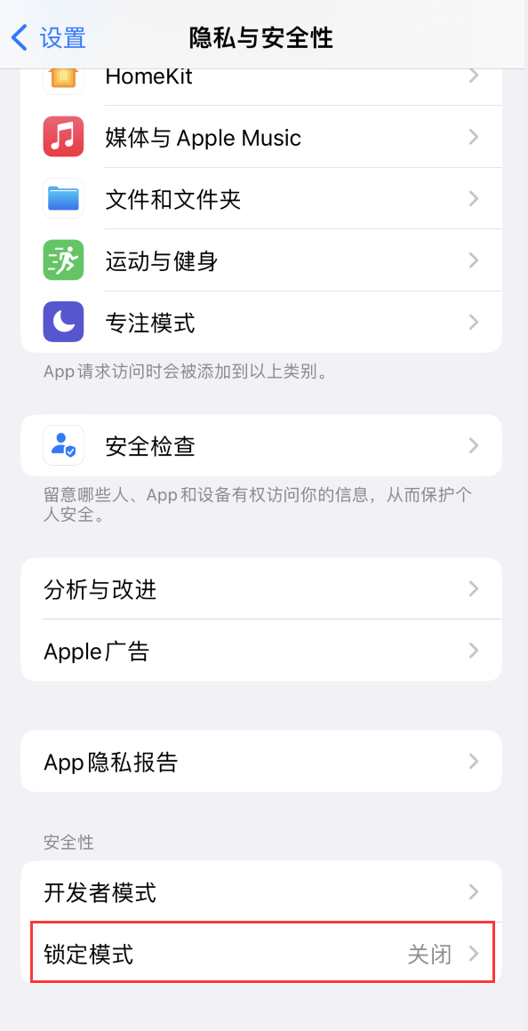 岳阳楼苹果手机维修分享iOS 16 “锁定模式”是什么 