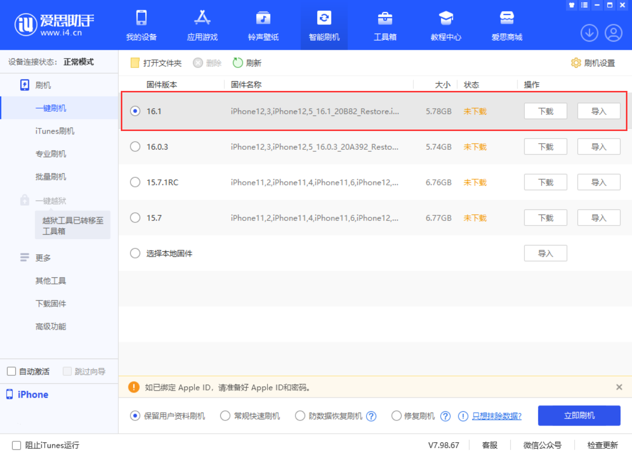 岳阳楼苹果手机维修分享iOS 16.1正式版新增了哪些新功能 