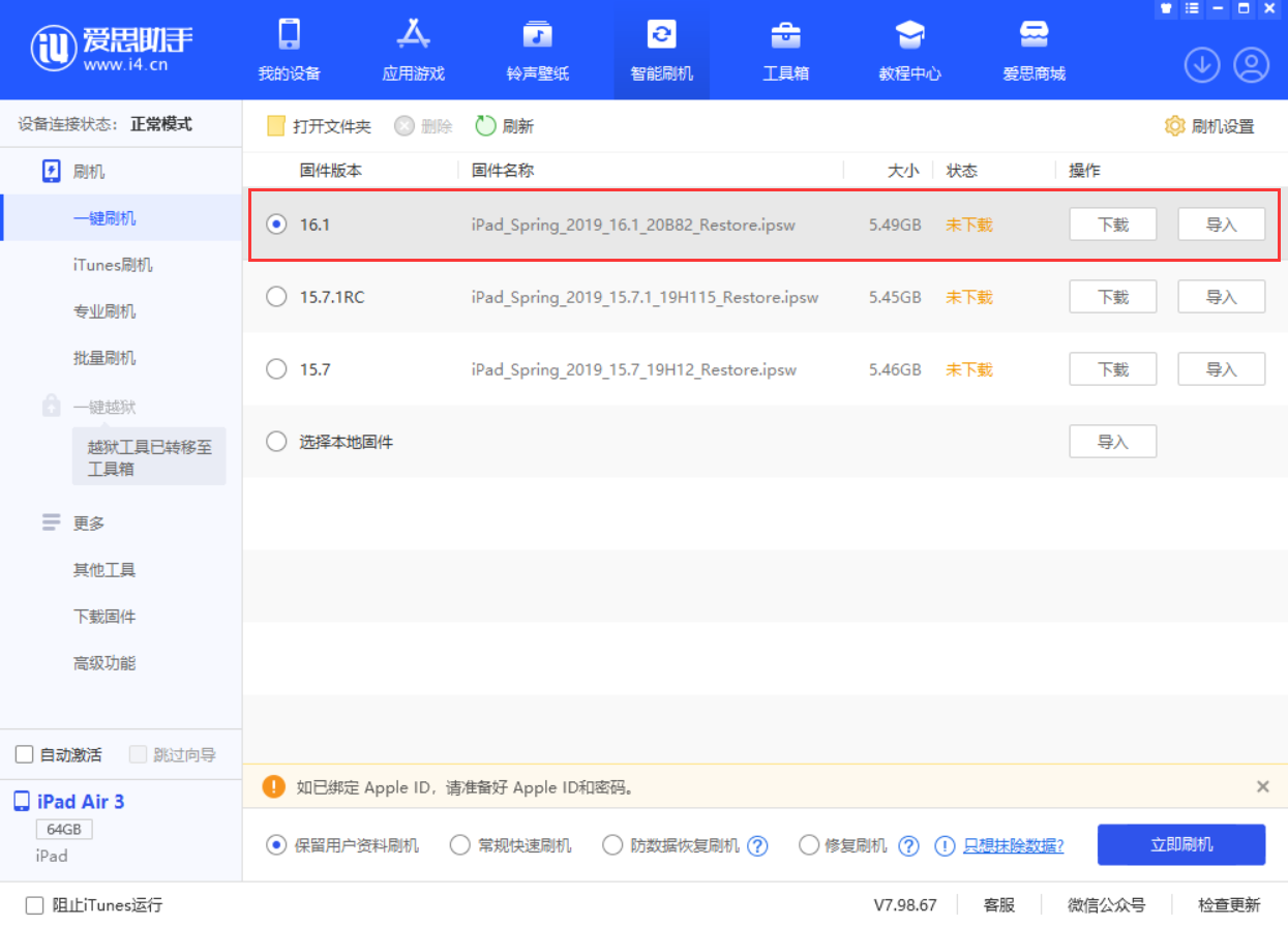 岳阳楼苹果手机维修分享iPadOS 16 正式版更新了哪些内容 