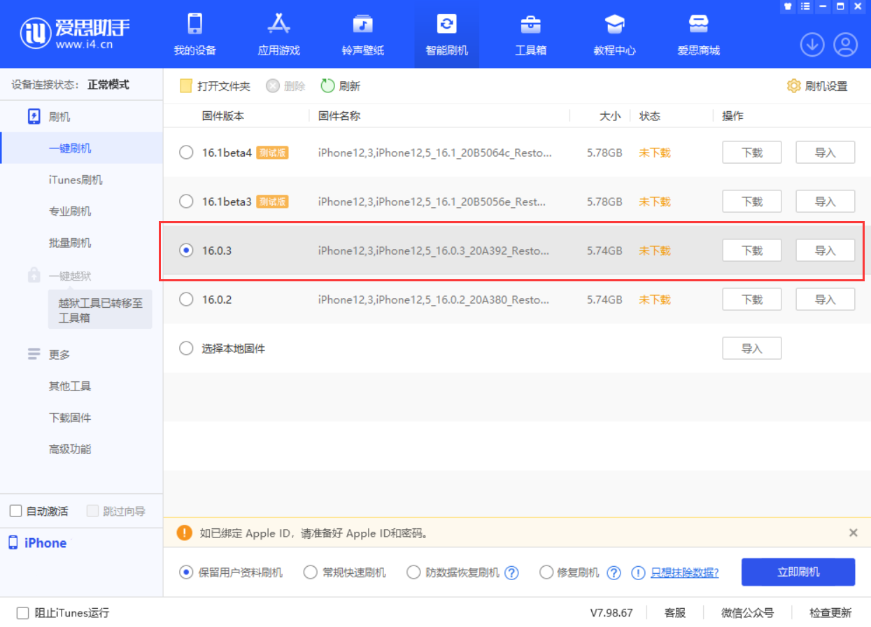 岳阳楼苹果手机维修分享iOS 16.0.3更新内容及升级方法 