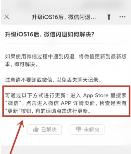 岳阳楼苹果手机维修分享升级iOS 16.0.2后微信闪退解决办法 