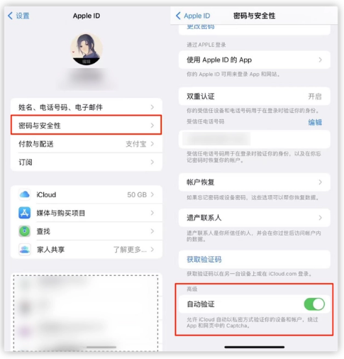 岳阳楼苹果手机维修分享iOS 16 自动验证功能开启方法 