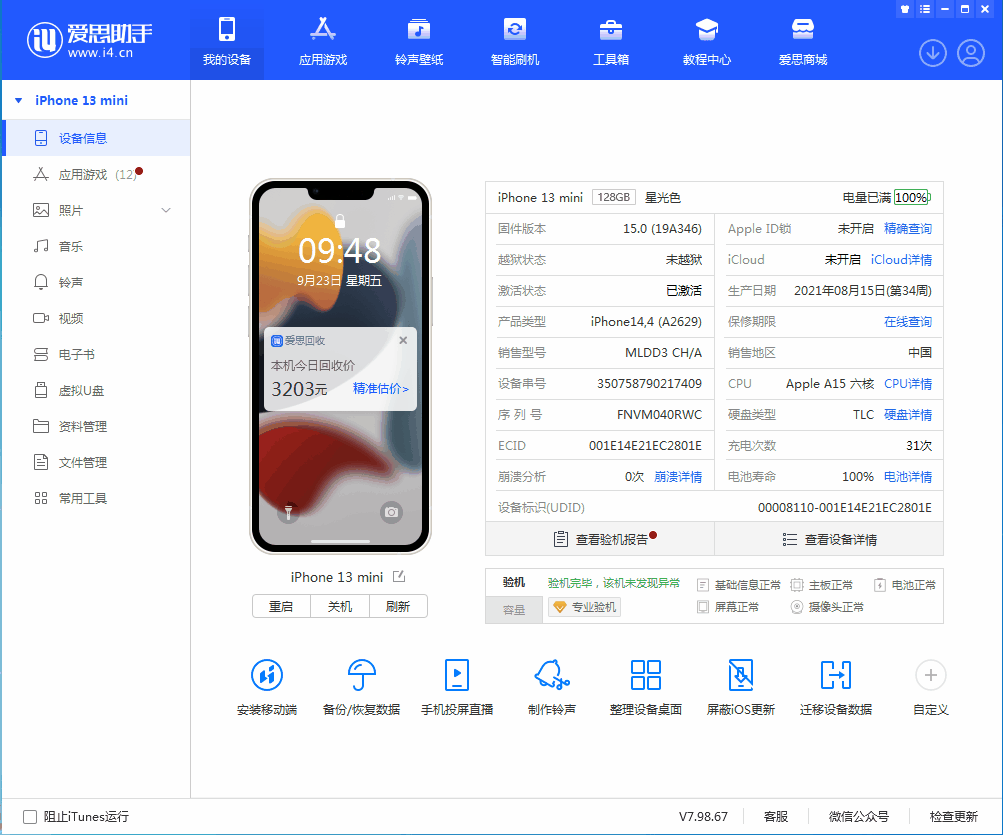 岳阳楼苹果手机维修分享iOS 16.0.2值得升级吗 